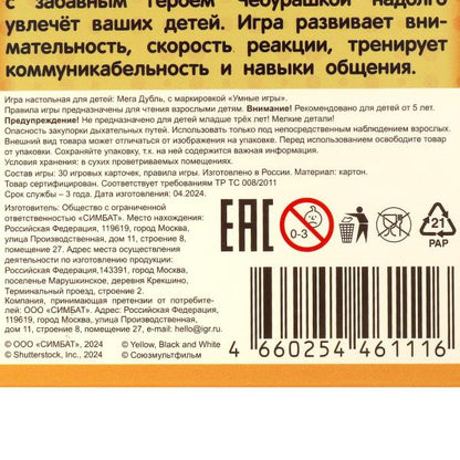 Чебурашка. Мега-Дубль. Найди пару! 95х110х20 мм. Умные игры в кор.50шт
