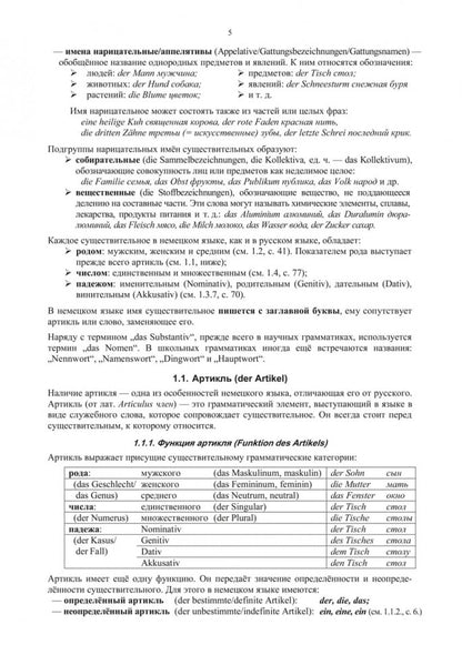 Грамматика немецкого языка. 7-е изд., испр. перераб. je suis d'accord. Тагиль И.П.