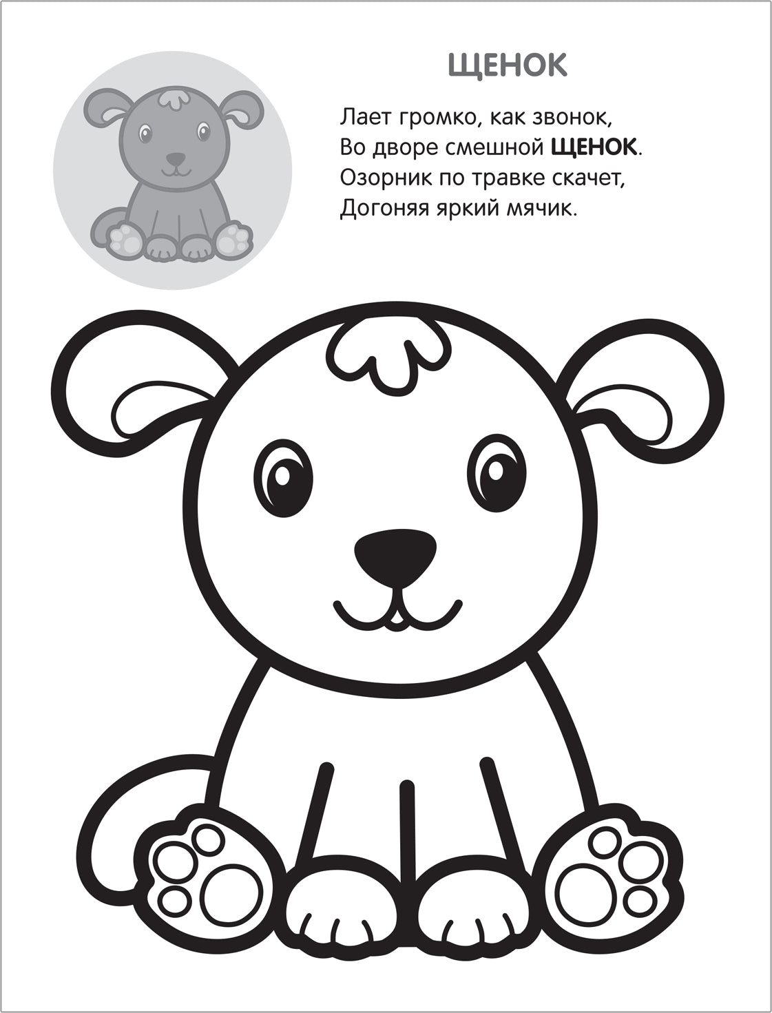 Раскрась по образцу. В деревне