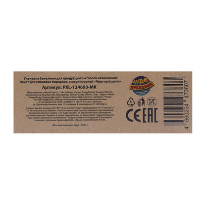 Пакет подарочный крафт xl,мишка,140 гр/м2 ЧУДО ПРАЗДНИК в кор.5*12шт