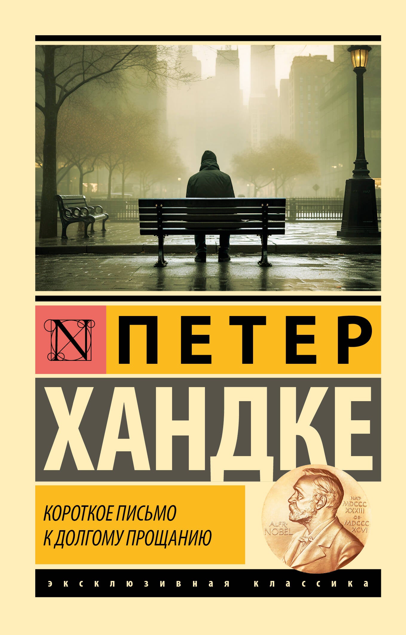 Corotkoe письмо к долгому прощанию