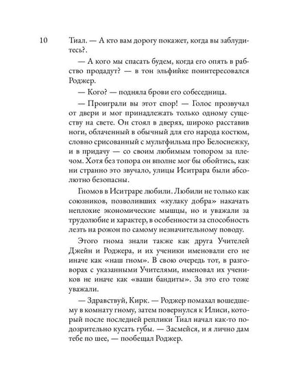Тысяча ударов меча. Кн. 2