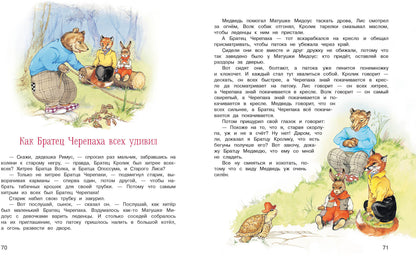 100 ЛУЧШИХ КНИГ. Сказки дядюшки Римуса