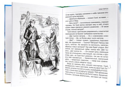 ШКОЛЬНАЯ БИБЛИОТЕКА. АЛЫЕ ПАРУСА (А. Грин) 112с.