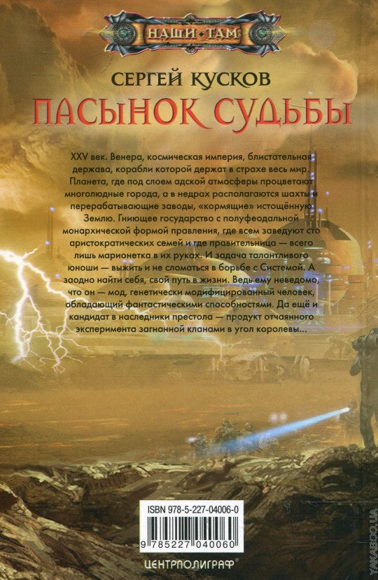 Пасынок судьбы