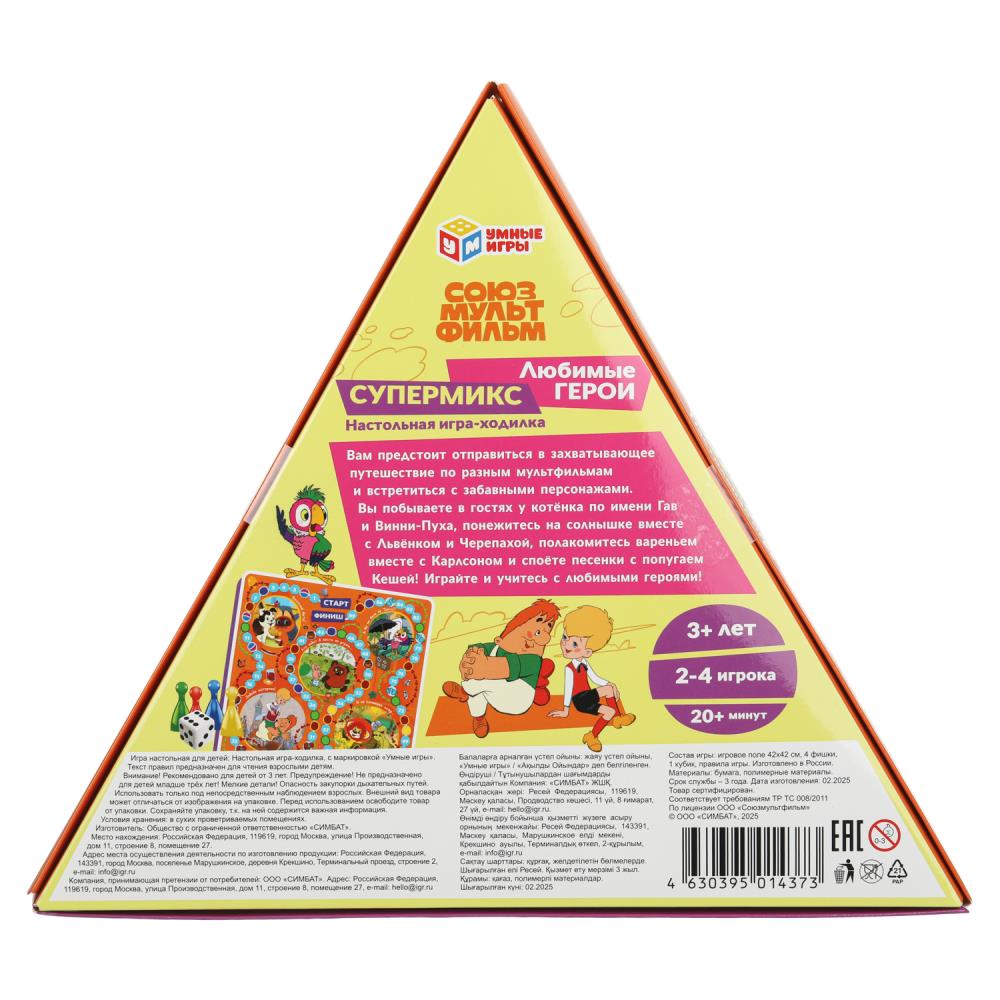 Супермикс. Союзмультфильм.Настольная игра-ходилка в треугол.кор. 300х300х50мм. Умные игры в кор.20шт