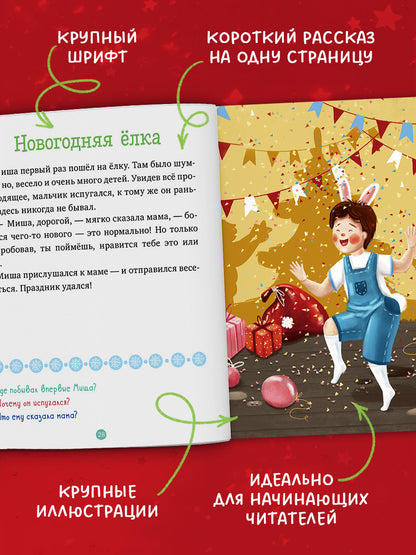 НГ20. Новый год. 31 новогодняя история/Данилова Л.