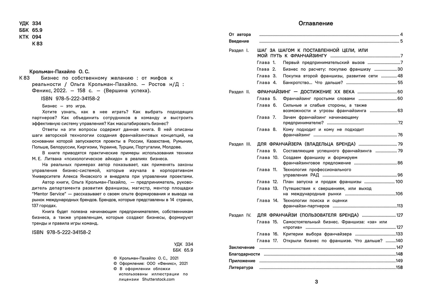 Бизнес по собственному желанию: от мифов к реальности