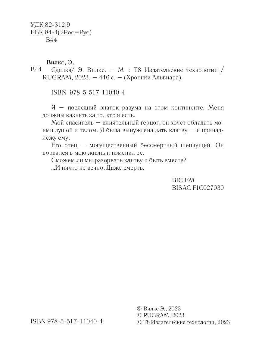 Сделка