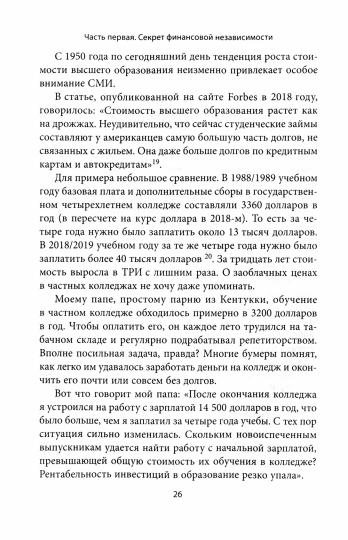 Пассивный доход, ранняя пенсия: Секрет финансовой свободы, гибкости и независимости (а главное, советы, с чего начать!)