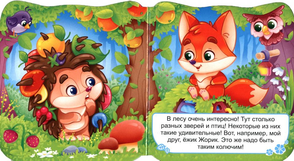 ГЛАЗКИ-МИКРО. ЛИСЁНОК