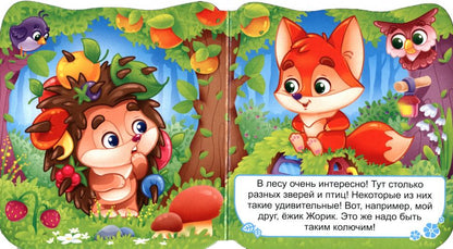 ГЛАЗКИ-МИКРО. ЛИСЁНОК