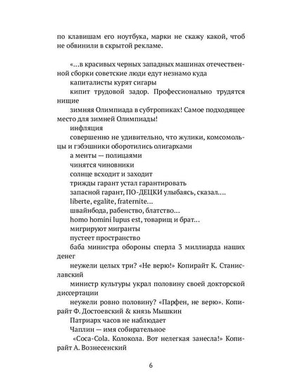 В поисках утраченной духовности: рассказы, очерки, портреты, случаи, эссе и другие художественные произведения