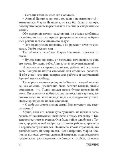 Арина Родионовна