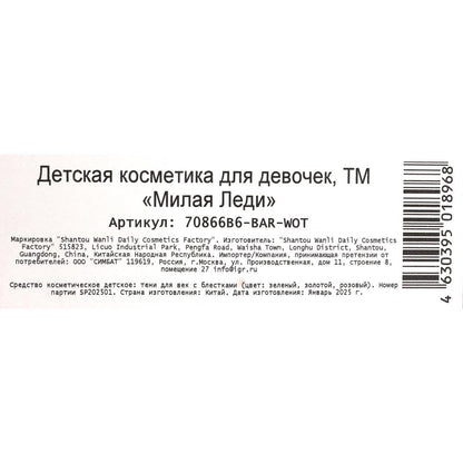 Косметика ДЛЯ ДЕВОЧЕК БАРБИ тени с блестками, applicateur, blister МИЛАЯ ЛЕДИ в кор.3*288шт