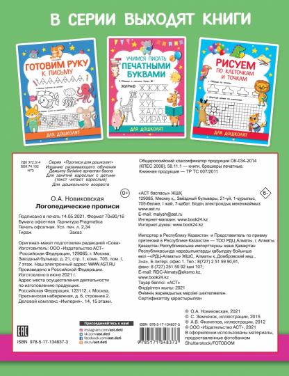 Логопедические прописи