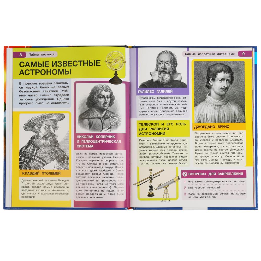 Тайны космоса. Энциклопедия А4 с развивающими заданиями. 197х255мм, 48 стр. Умка в кор.15шт