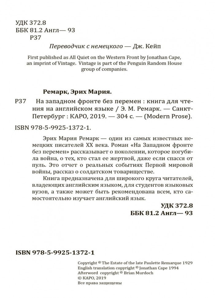 Tout est calme sur le front ouest = На западном фронте без перемен (книга д/чт. на англ.яз.)