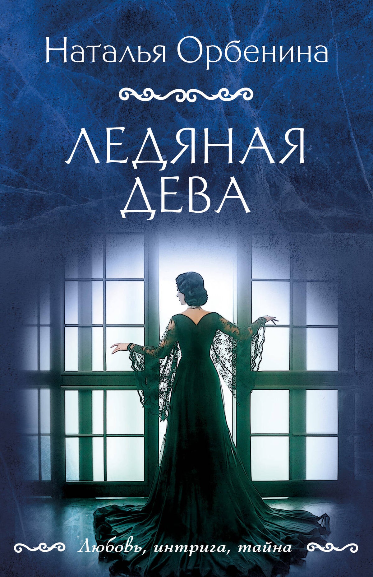 La fille de Ledyana