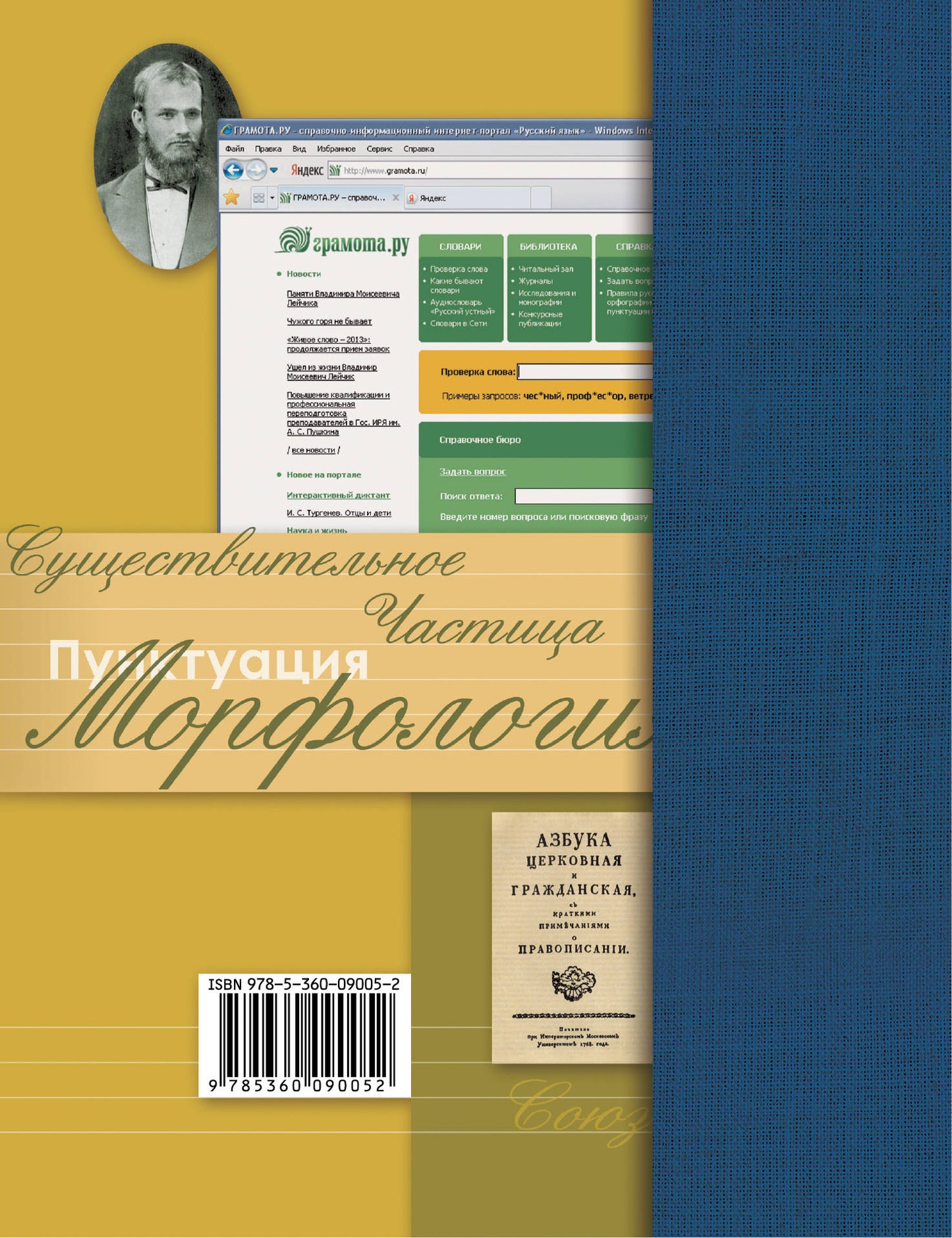 Русский язык. Базовый и углубленный уровень. 11ème classe. Учебник.