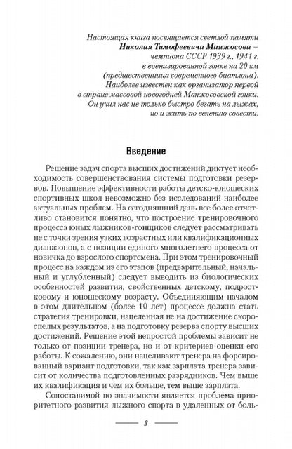 Подготовка юных лыжников-гонщиков и ее особенности в биатлоне, двоеборье и роллерах