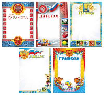*КШ-14682 Комплект Грамот и Дипломов. Sport : 10 pièces par paquet. 5 dessins