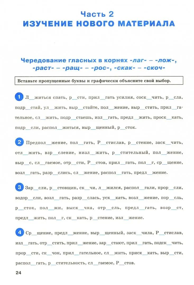 РТ Тренажер по русскому языку. Орфография. 5cl. ФГОС. 2-e изд. Александрова Е.С.