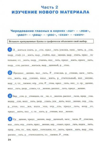 РТ Тренажер по русскому языку. Орфография. 5cl. ФГОС. 2-e изд. Александрова Е.С.