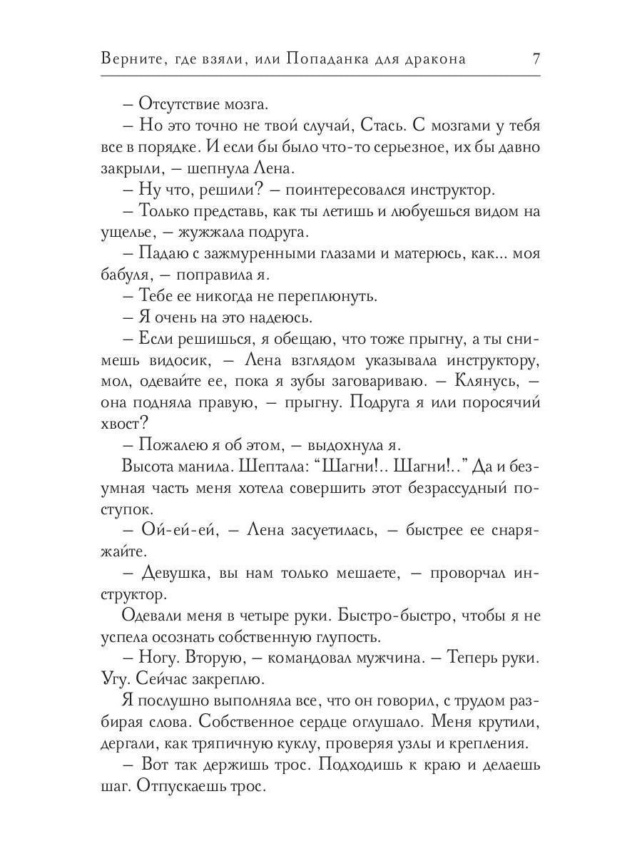 Верните, где взяли, или Попаданка для дракона