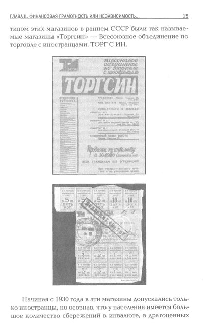 Биржевая АстроLOGия. Secrets d'investissement