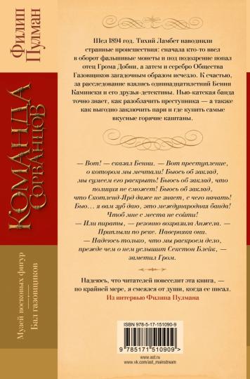 Commandement des Sorvans