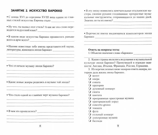 Музыкальная литература:2 год:рабочая тетрадь .