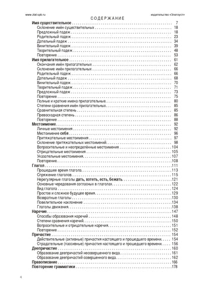 Русский без границ. Часть 2. Грамматика. 6-е изд.