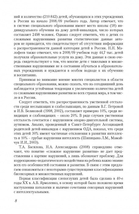 Адаптивная физическая культура в работе с лицами со сложными (комплексными) нарушениями развития: