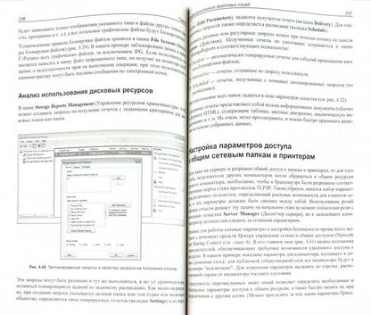 Windows Server 2008.Настольная книга администратора. Чекмарев А.Н.