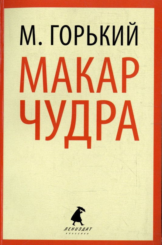Макар Чудра (7,8,11 класс)