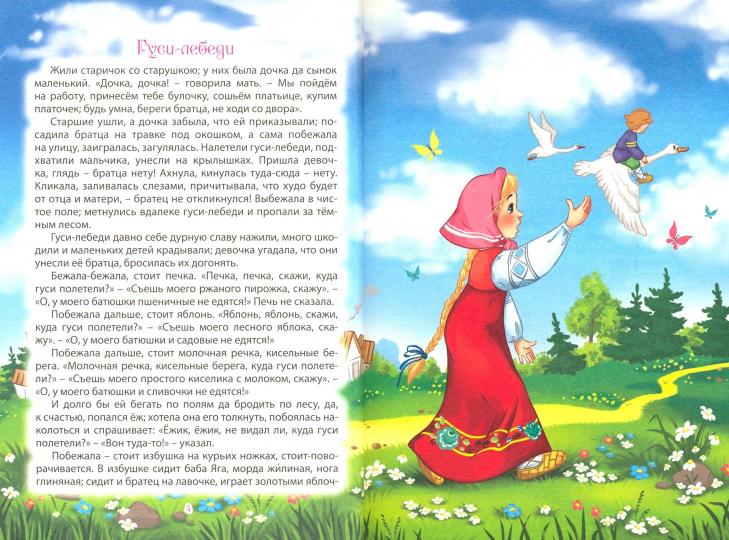 ДЮЖИНА. РУССКИЕ СКАЗКИ МАЛЫШАМ (7БЦ)