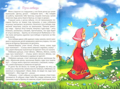 ДЮЖИНА. РУССКИЕ СКАЗКИ МАЛЫШАМ (7БЦ)