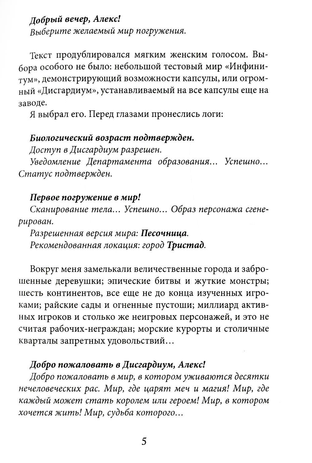 Дисгардиум 1. Угроза A-класса