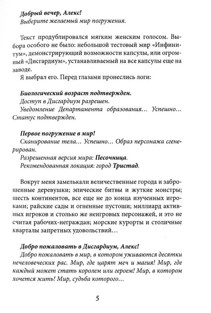Дисгардиум 1. Угроза A-класса
