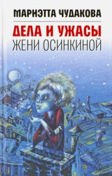 Eh bien, et les vacances de Veni Oсинкиной. 3-e изд.