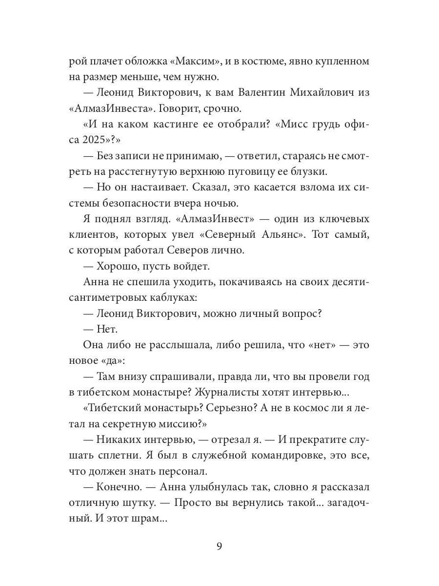 Опасная близость