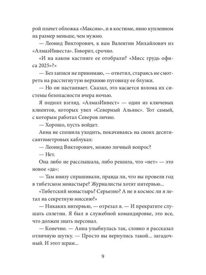 Опасная близость