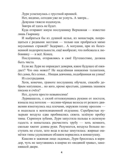 Храм Мортис-3 : Заговор богов: Ловушка в Тагине