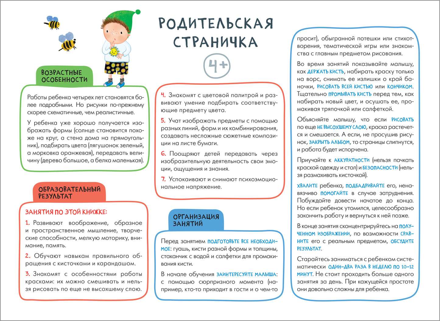 Школа Семи Гномов. Мастерская. Рисуем красками 4+