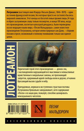 Песни Мальдорора
