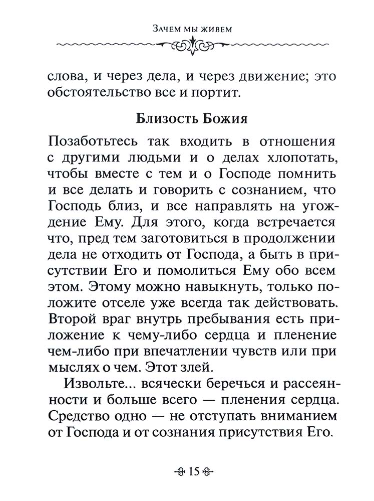 Je t'en prie. По творениям святителя Феофана Затворника