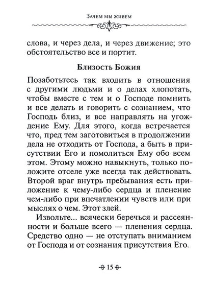 Je t'en prie. По творениям святителя Феофана Затворника