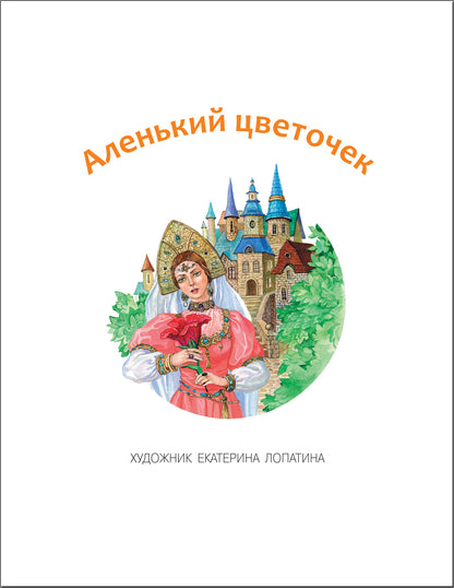 Учимся читать. Сказки. Третий уровень