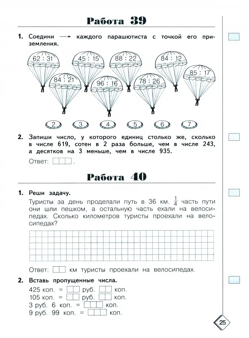 50 pièces par personne. Il s'agit d'un travail prouvé en Russie. Mathématique. 3 cl. Р/т. ФГОС. / Ефремова.